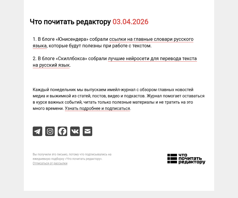 Письмо компании «Редактору.ру» на тему «03.04.2026»