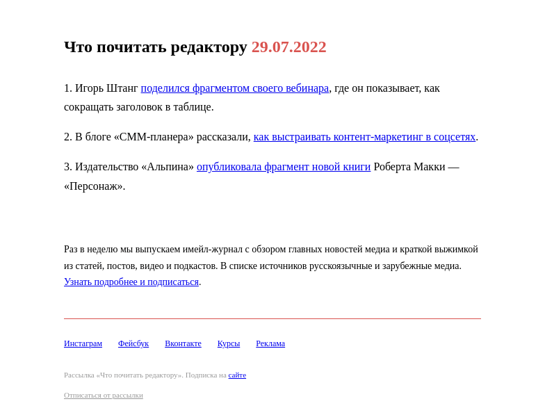 Письмо компании «Редактору.ру» на тему «29.07.2022»