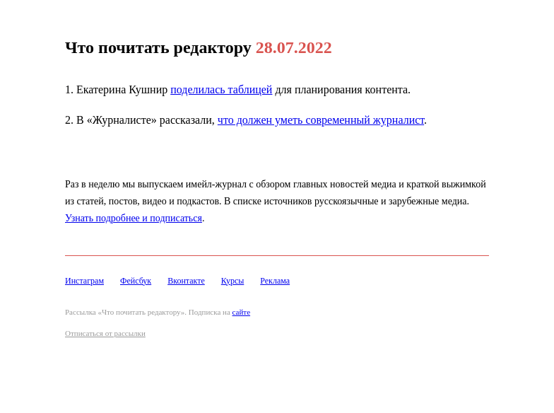Письмо компании «Редактору.ру» на тему «28.07.2022»