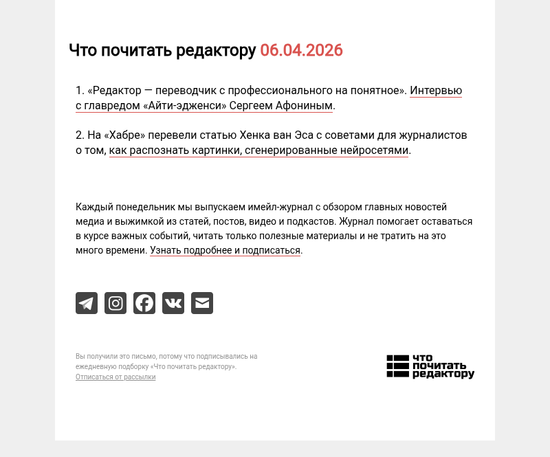 Письмо компании «Редактору.ру» на тему «06.04.2026»