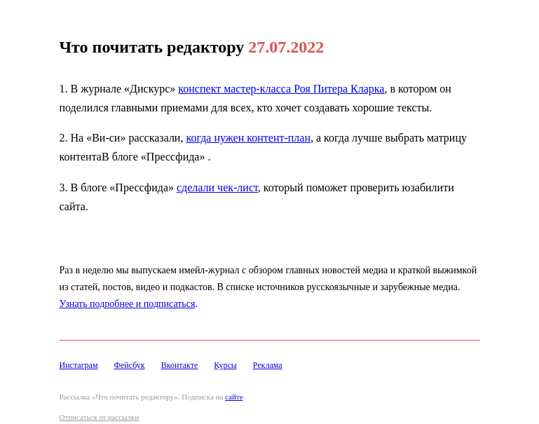 Письмо компании «Редактору.ру» на тему «27.07.2022»