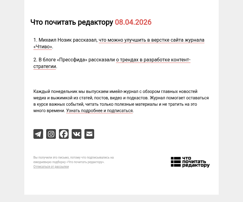 Письмо компании «Редактору.ру» на тему «08.04.2026»