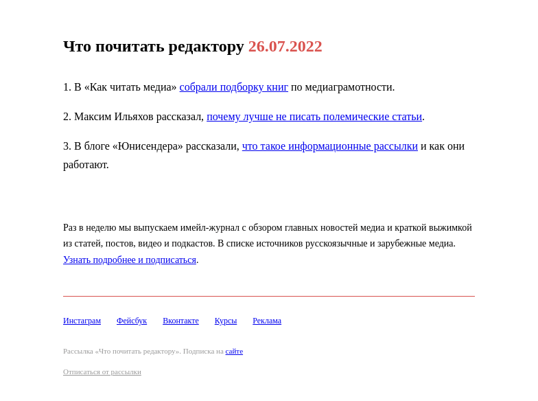 Письмо компании «Редактору.ру» на тему «26.07.2022»