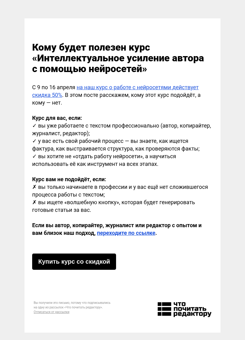 Письмо компании «Редактору.ру» на тему «Кому будет полезен курс «Интеллектуальное усиление автора с помощью нейросетей»»