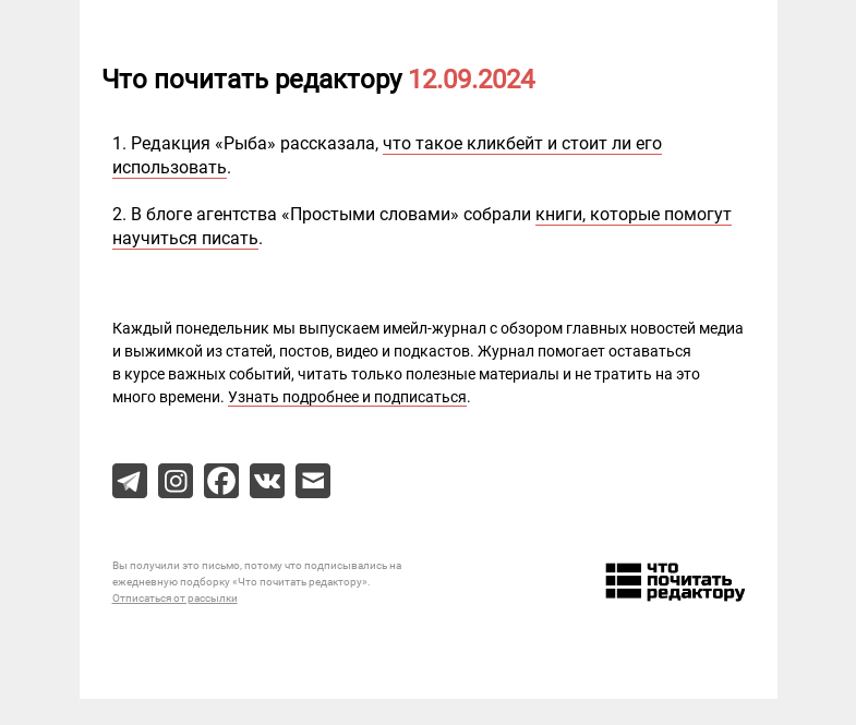 Письмо компании «Редактору.ру» на тему «12.09.2024»