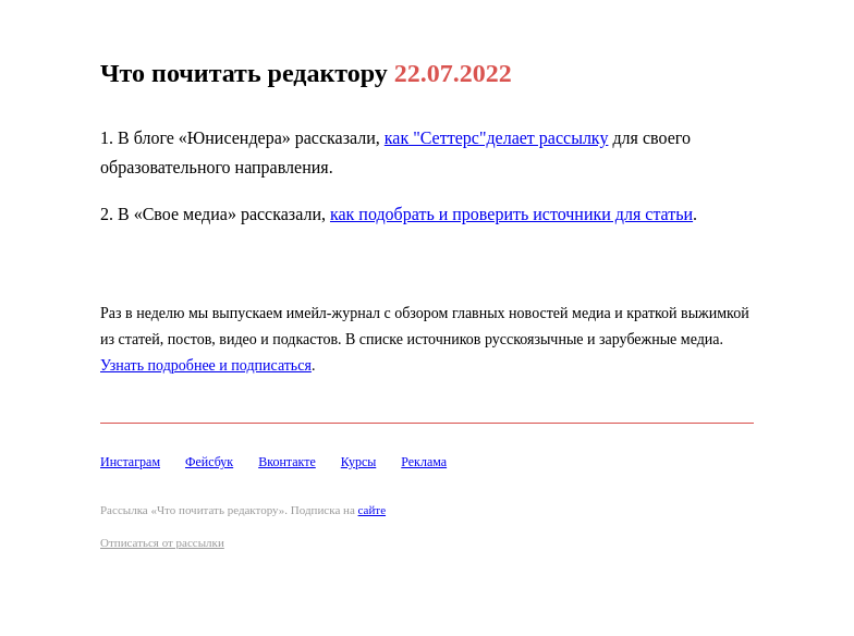 Письмо компании «Редактору.ру» на тему «22.07.2022»