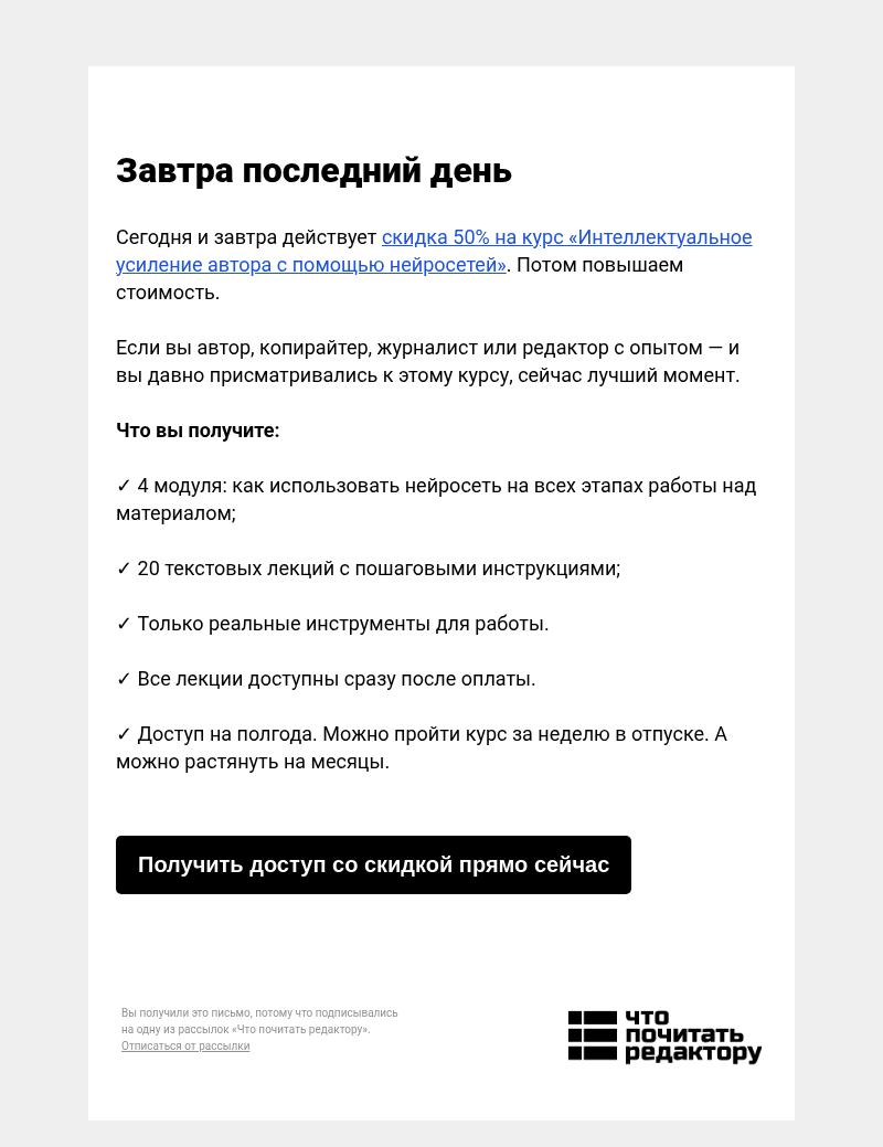 Письмо компании «Редактору.ру» на тему «Завтра последний день»