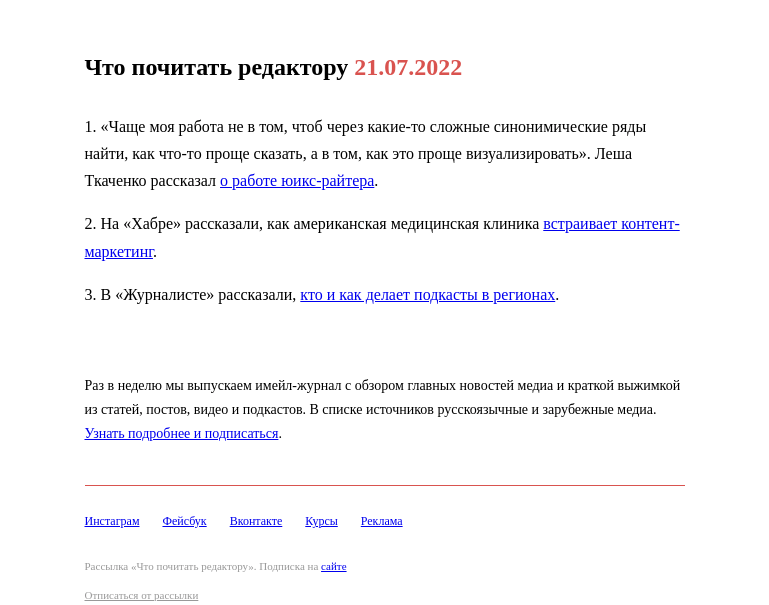 Письмо компании «Редактору.ру» на тему «21.07.2022»