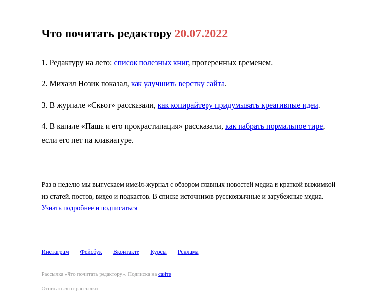 Письмо компании «Редактору.ру» на тему «20.07.2022»