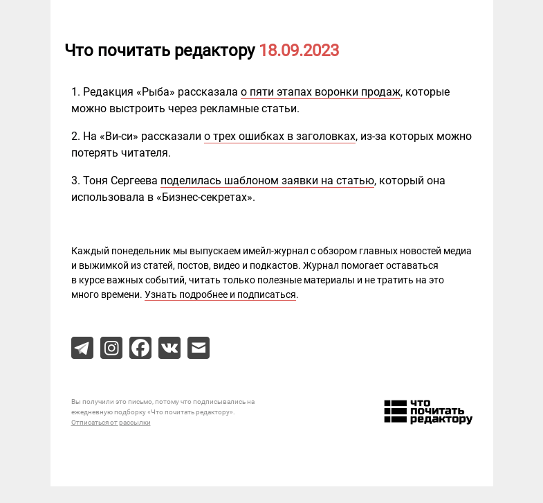 Письмо компании «Редактору.ру» на тему «18.09.2023»