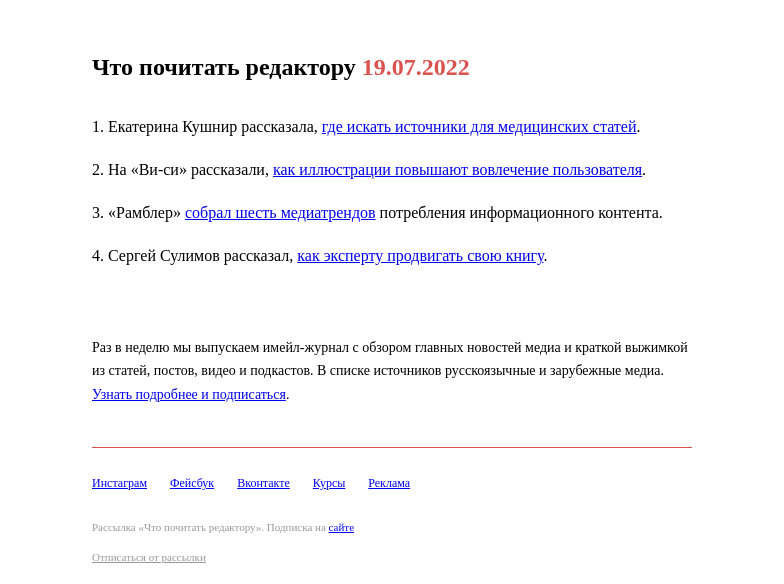 Письмо компании «Редактору.ру» на тему «19.07.2022»