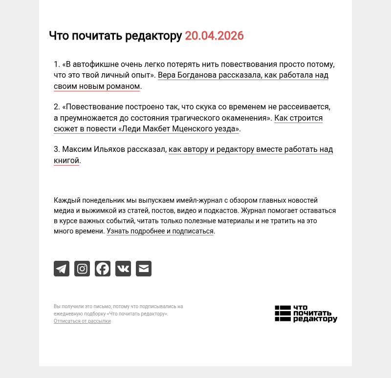 Письмо компании «Редактору.ру» на тему «20.04.2026»