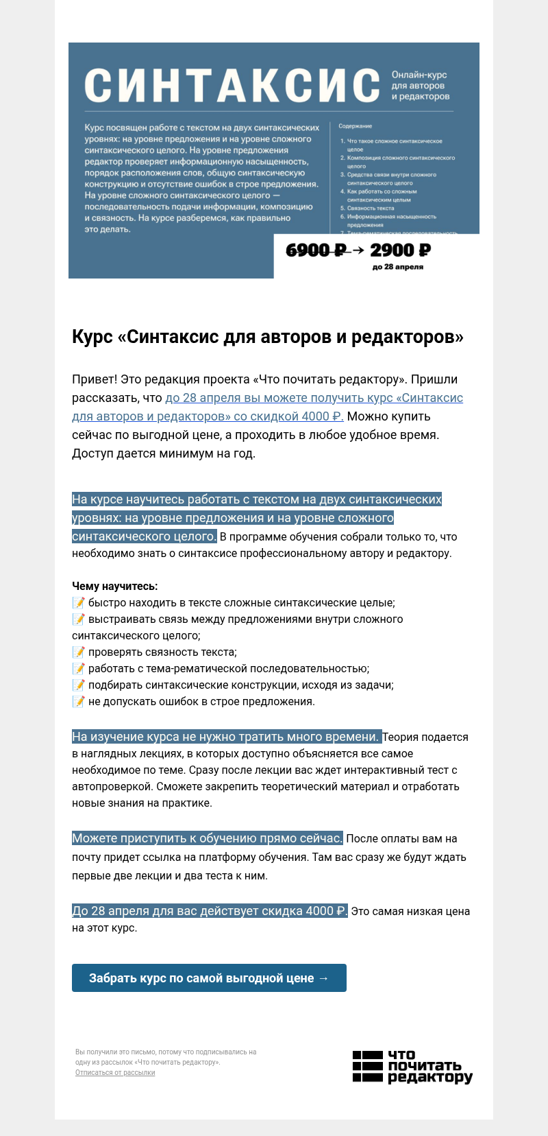 Письмо компании «Редактору.ру» на тему «Курс «Синтаксис для авторов и редакторов»»