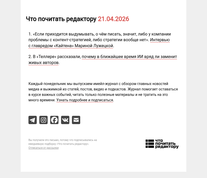 Письмо компании «Редактору.ру» на тему «21.04.2026»