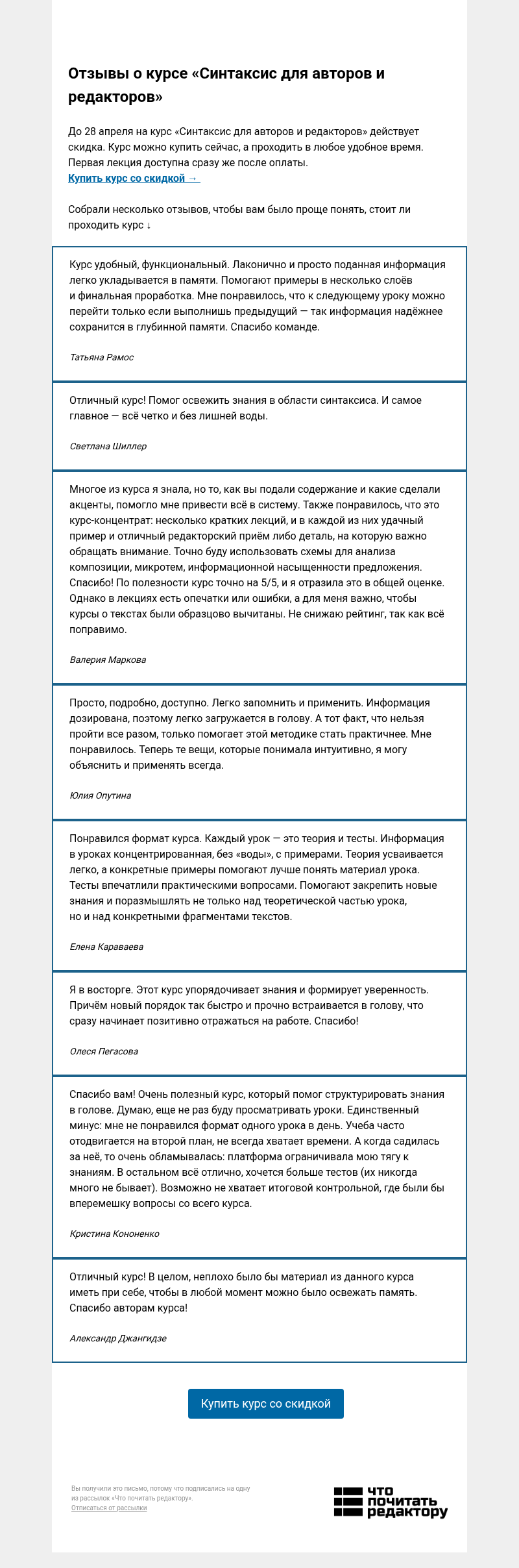 Письмо компании «Редактору.ру» на тему «📑 Отзывы о курсе «Синтаксис для авторов и редакторов»»