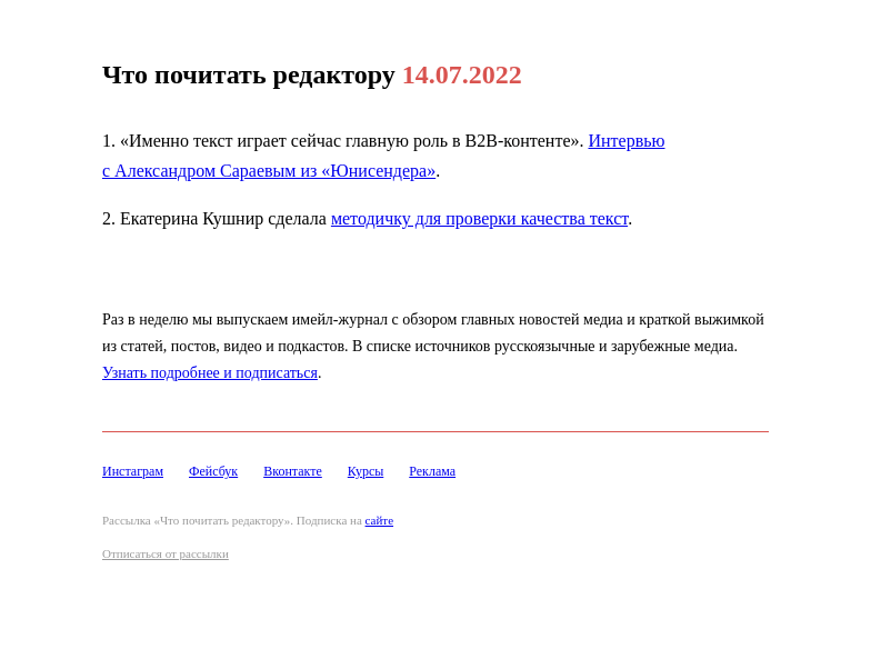Письмо компании «Редактору.ру» на тему «14.07.2022»