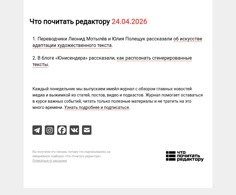 Письмо компании «Редактору.ру» на тему «24.04.2026»