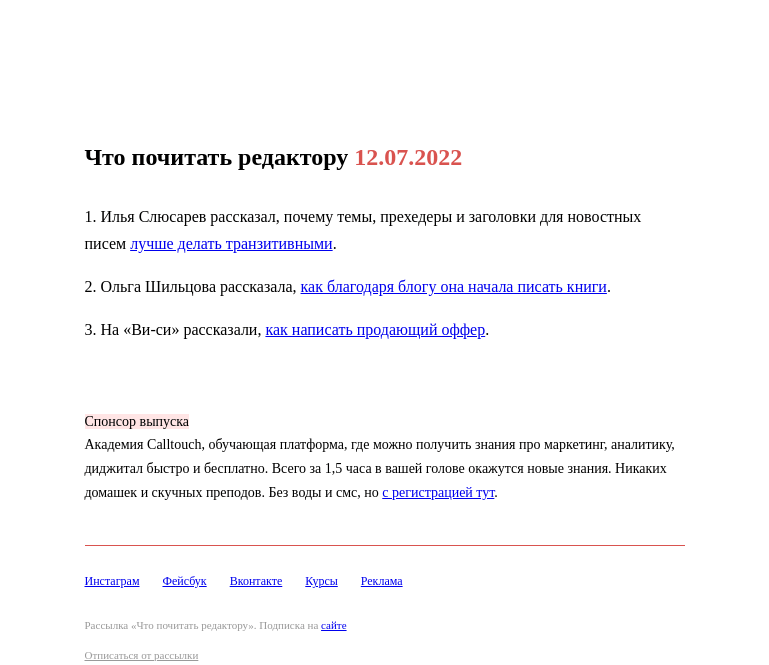 Письмо компании «Редактору.ру» на тему «12.07.2022»