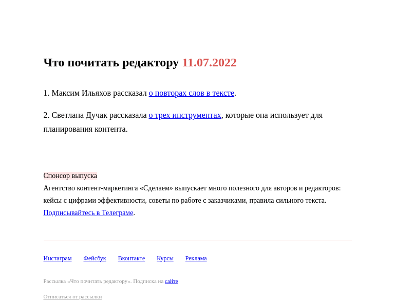 Письмо компании «Редактору.ру» на тему «11.07.2022»