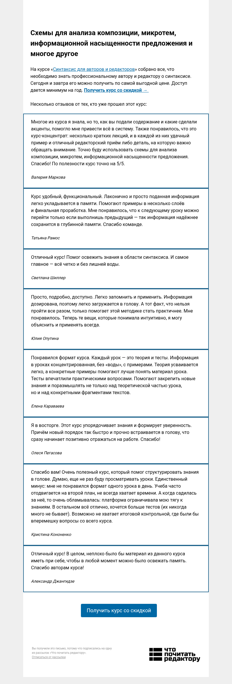 Письмо компании «Редактору.ру» на тему «Схемы для анализа композиции, микротем, информационной насыщенности предложения»