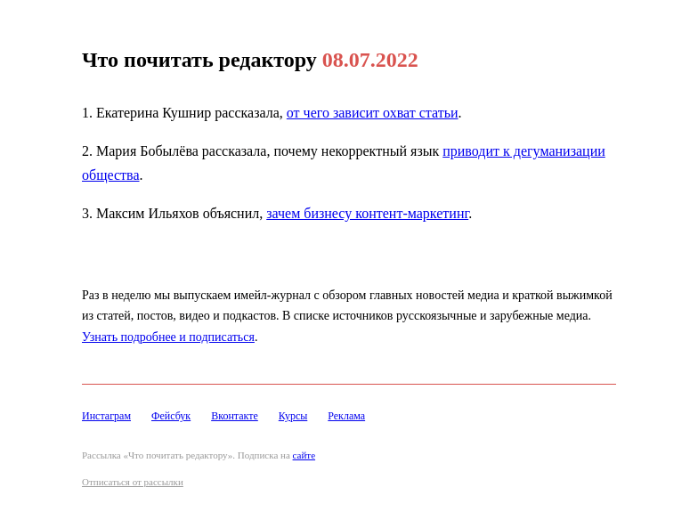 Письмо компании «Редактору.ру» на тему «08.07.2022»