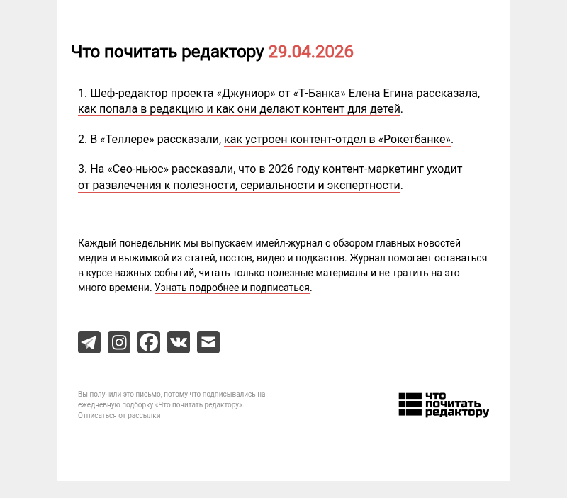 Письмо компании «Редактору.ру» на тему «29.04.2026»