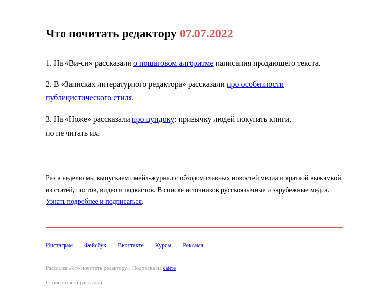 Письмо компании «Редактору.ру» на тему «07.07.2022»