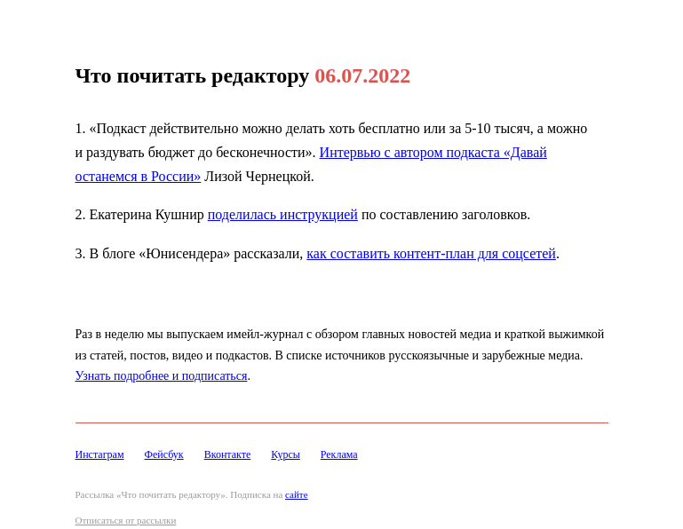 Письмо компании «Редактору.ру» на тему «06.07.2022»