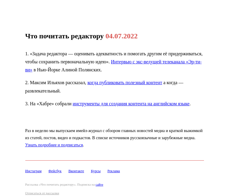 Письмо компании «Редактору.ру» на тему «04.07.2022»