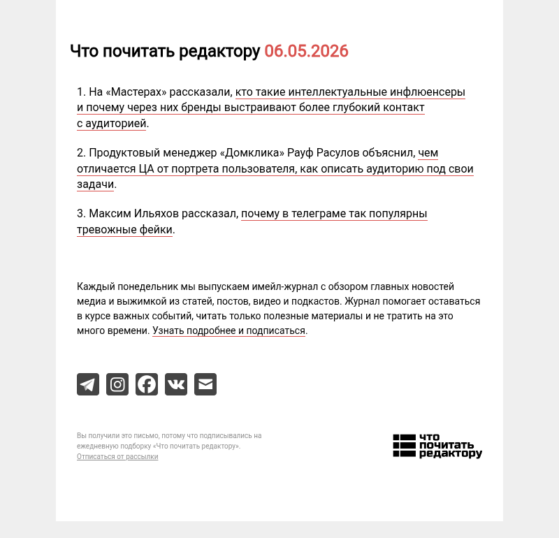 Письмо компании «Редактору.ру» на тему «06.05.2026»