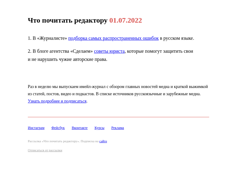 Письмо компании «Редактору.ру» на тему «01.07.2022»
