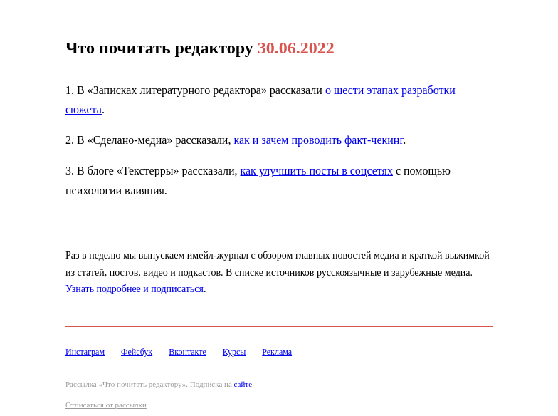 Письмо компании «Редактору.ру» на тему «30.06.2022»