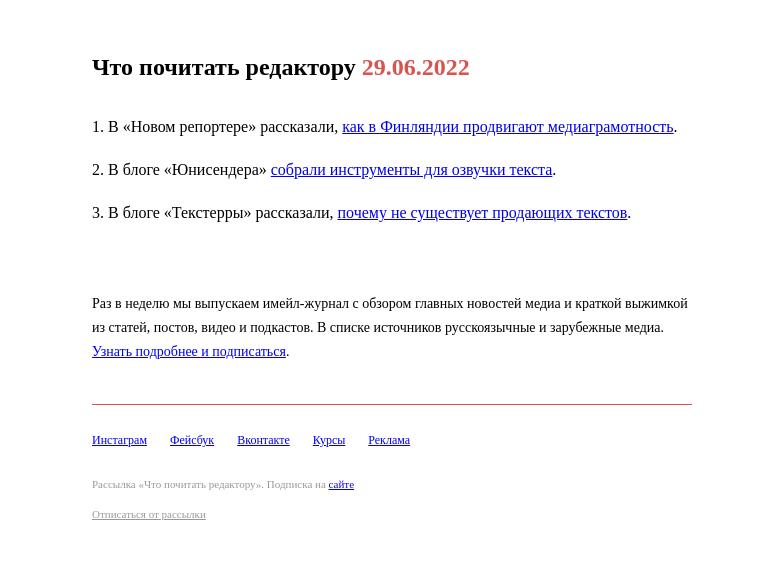 Письмо компании «Редактору.ру» на тему «29.06.2022»