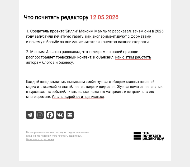 Письмо компании «Редактору.ру» на тему «12.05.2026»