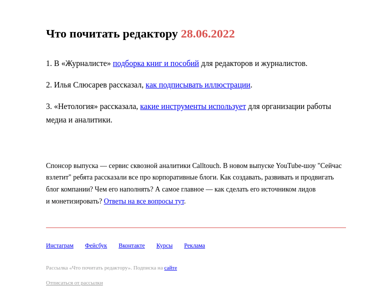 Письмо компании «Редактору.ру» на тему «28.06.2022»