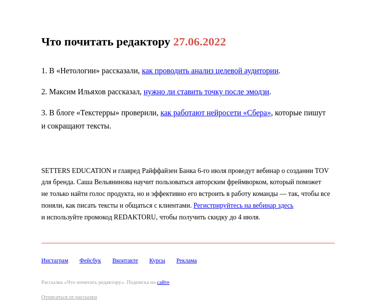 Письмо компании «Редактору.ру» на тему «27.06.2022»