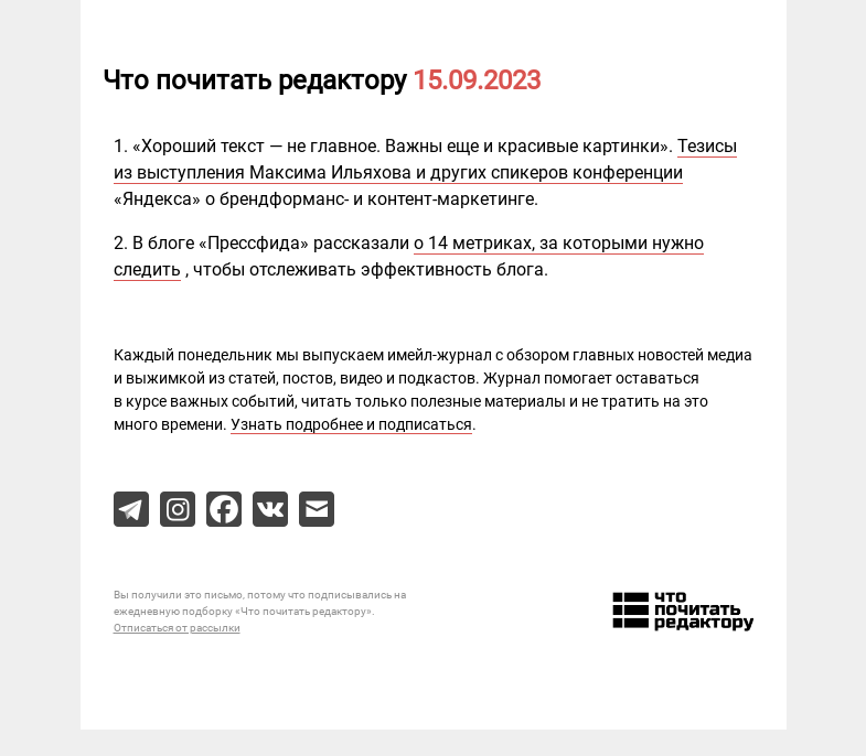Письмо компании «Редактору.ру» на тему «15.09.2023»