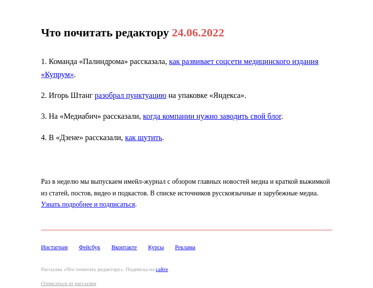Письмо компании «Редактору.ру» на тему «24.06.2022»