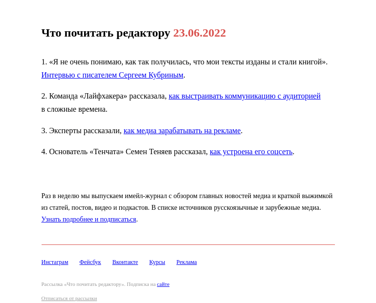 Письмо компании «Редактору.ру» на тему «23.06.2022»