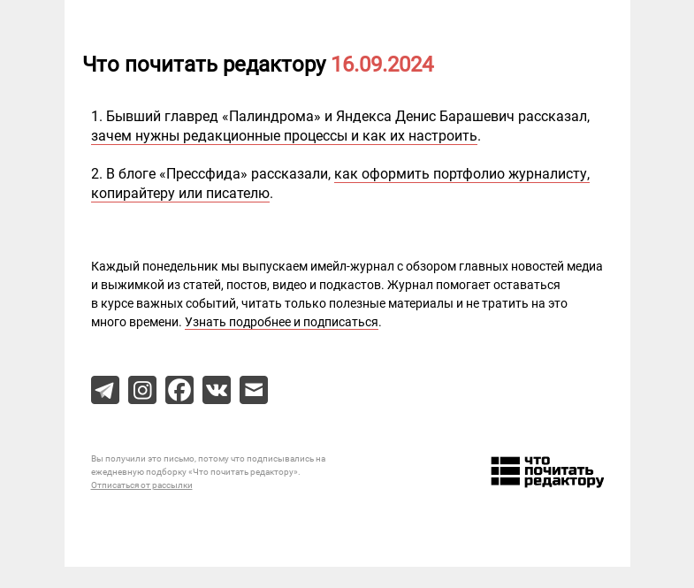 Письмо компании «Редактору.ру» на тему «16.09.2024»