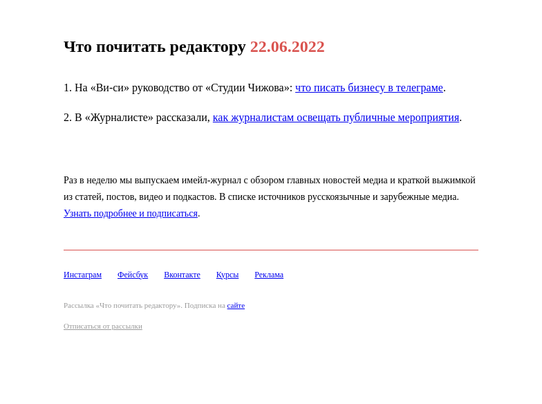 Письмо компании «Редактору.ру» на тему «22.06.2022»