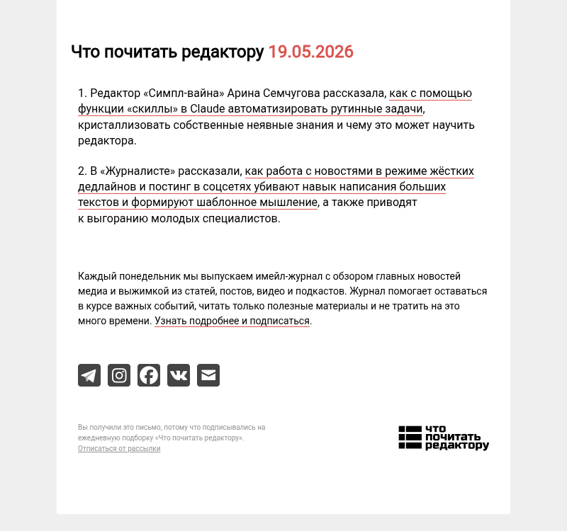 Письмо компании «Редактору.ру» на тему «19.05.2026»