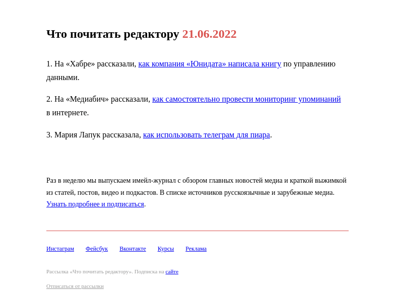 Письмо компании «Редактору.ру» на тему «21.06.2022»