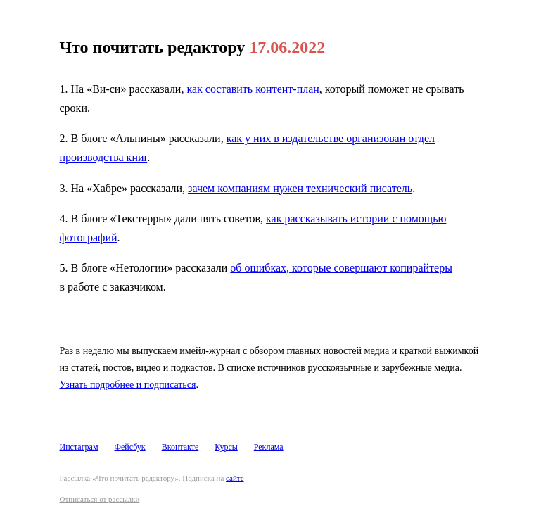 Письмо компании «Редактору.ру» на тему «17.06.2022»