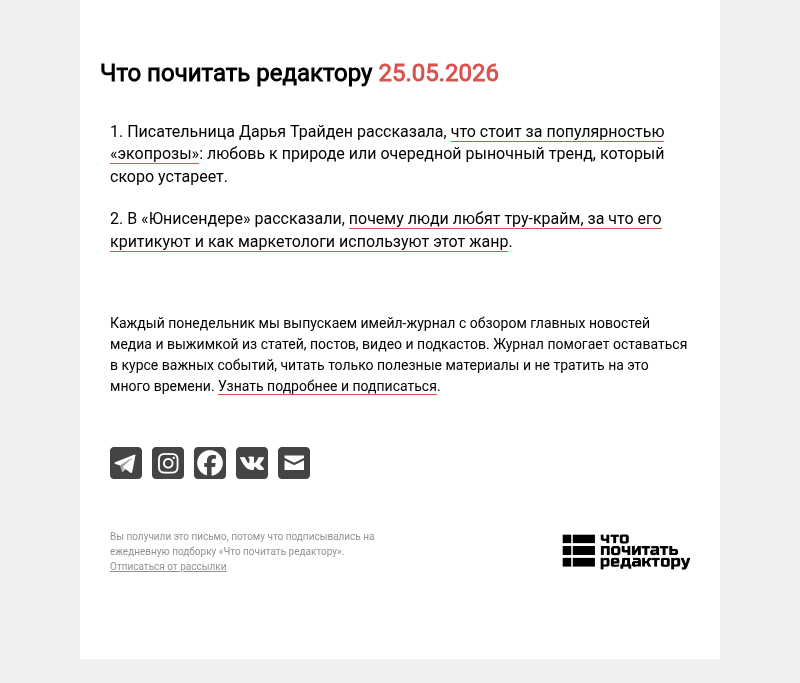 Письмо компании «Редактору.ру» на тему «25.05.2026»
