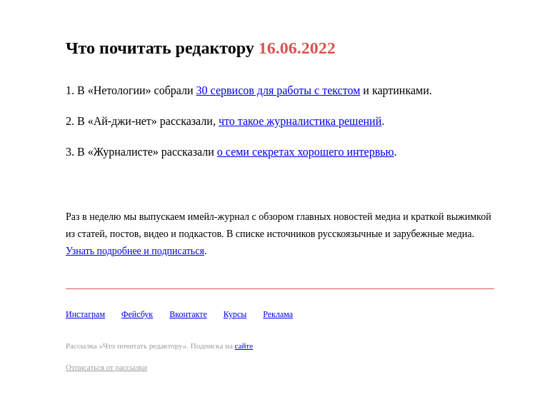 Письмо компании «Редактору.ру» на тему «16.06.2022»