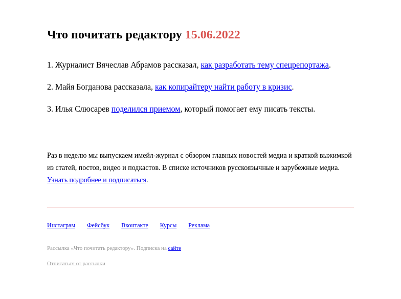 Письмо компании «Редактору.ру» на тему «15.06.2022»