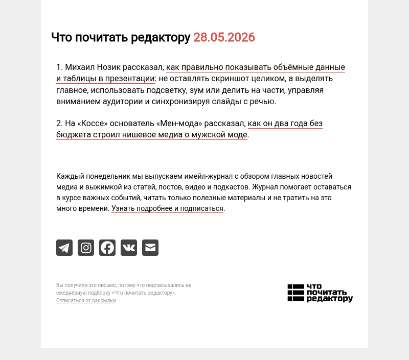 Письмо компании «Редактору.ру» на тему «28.05.2026»