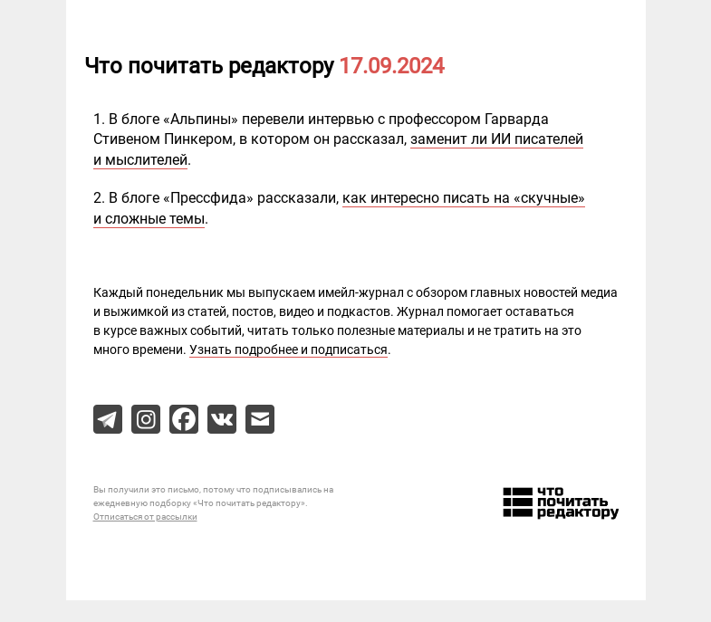 Письмо компании «Редактору.ру» на тему «17.09.2024»