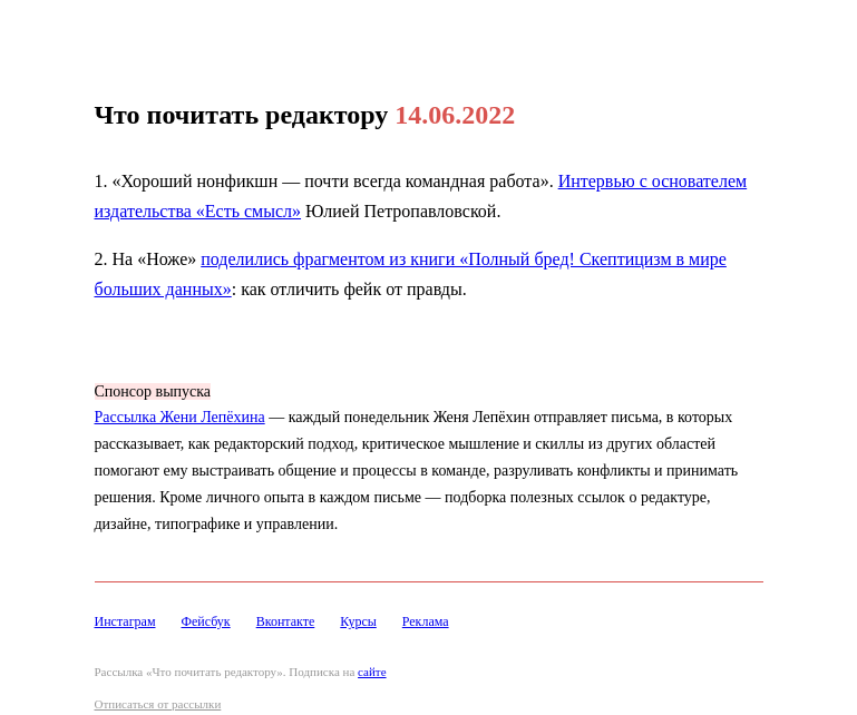 Письмо компании «Редактору.ру» на тему «14.06.2022»